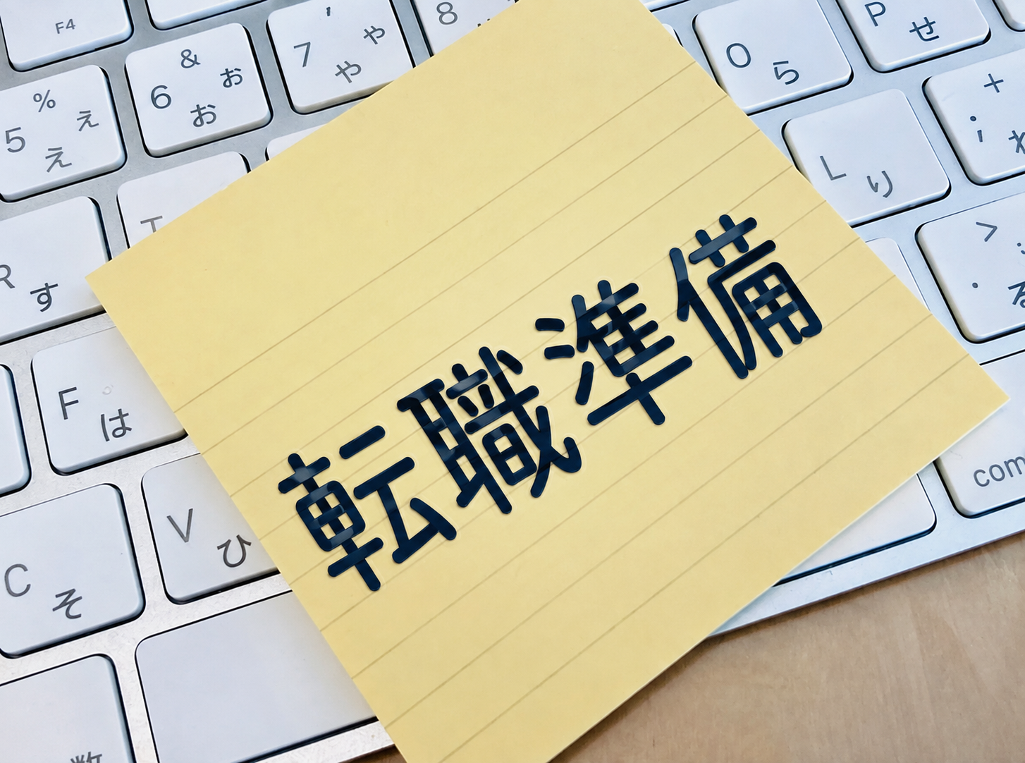転職準備画像.png