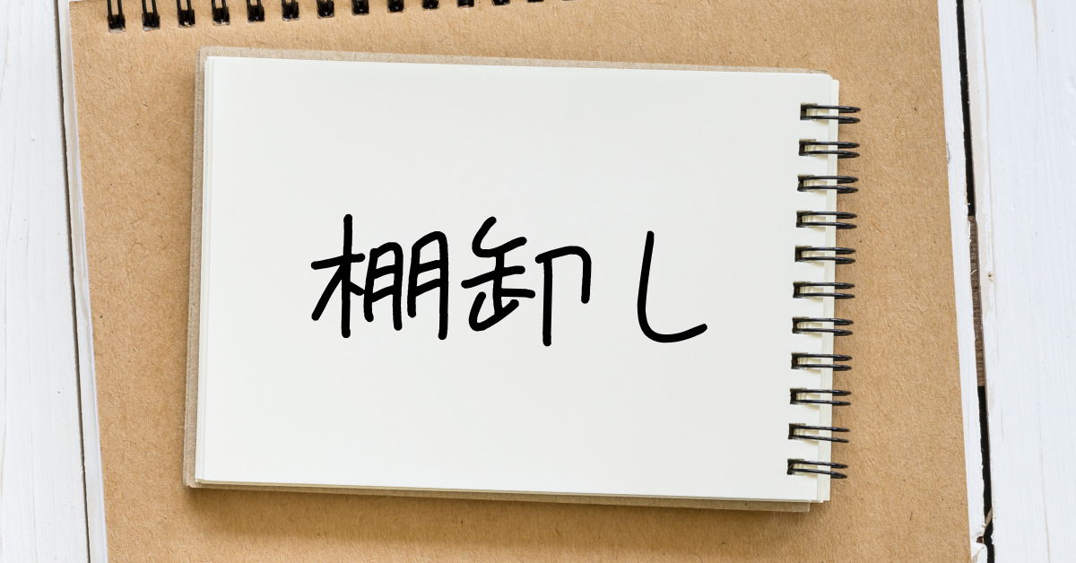 tanaoroshi.png